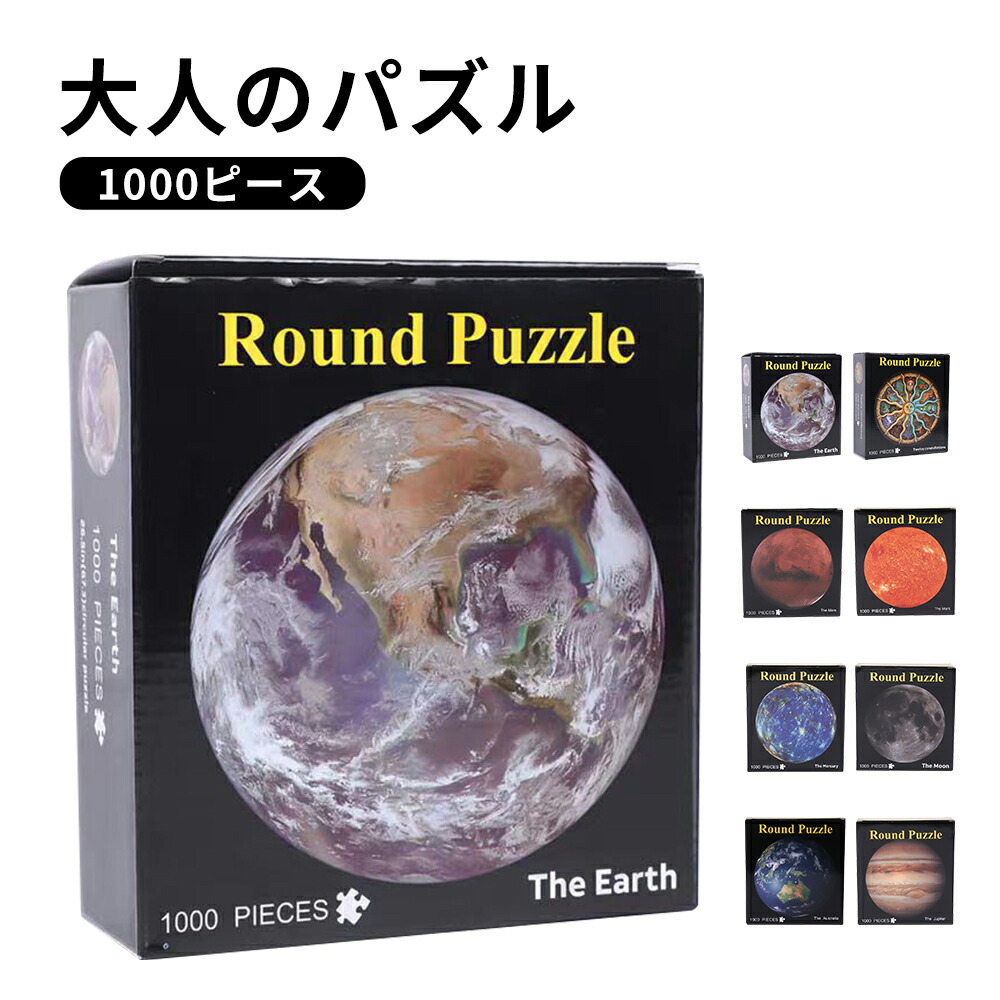 ジグソーパズル】Relajant 惑星パズル 天王星 宇宙の破片 URANUS