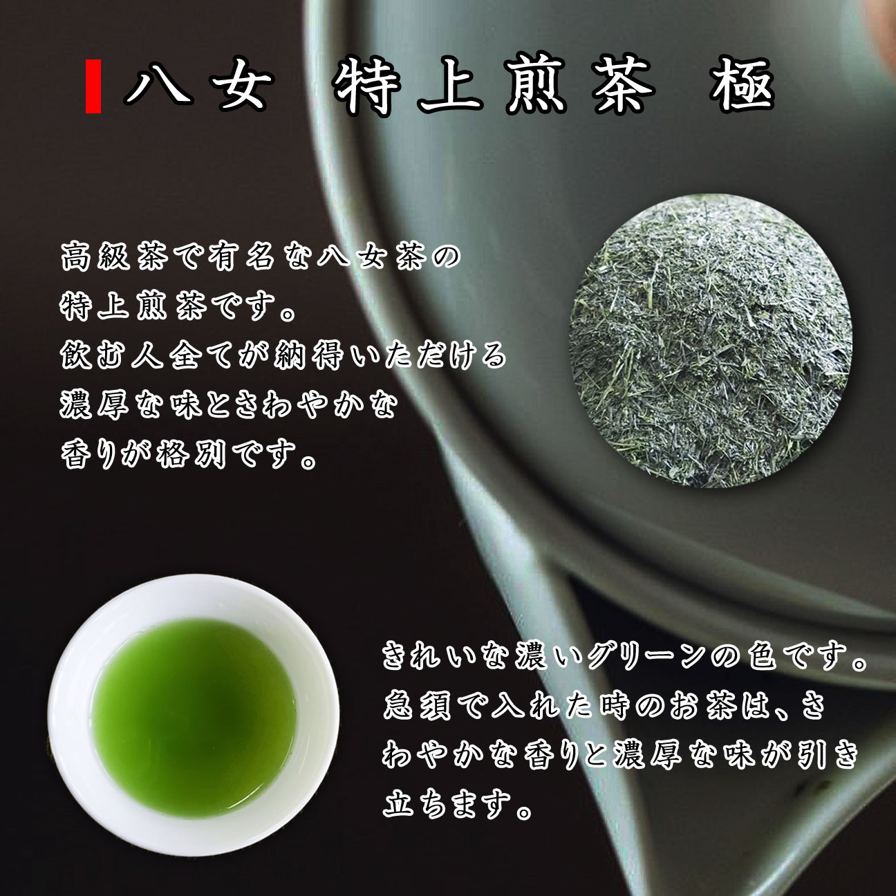楽天市場】お茶 八女茶 特上煎茶 極 100g 送料無料 お茶 福岡 八女 深