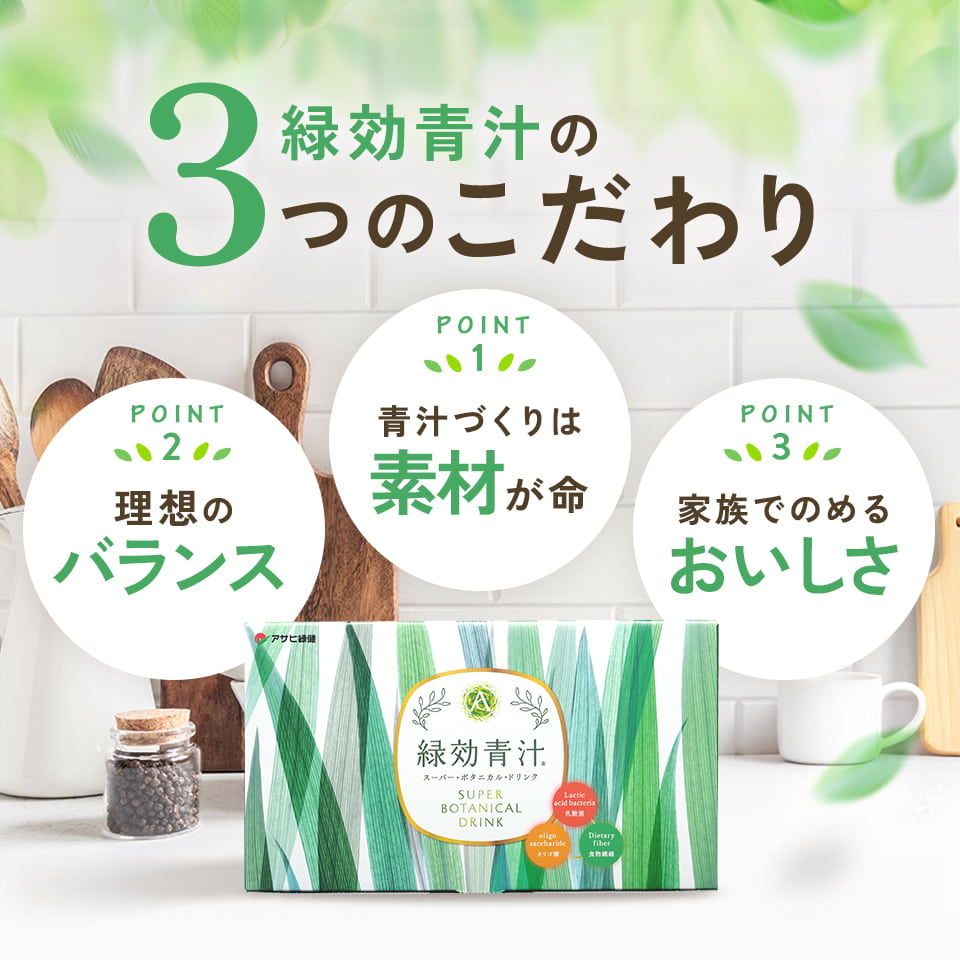 楽天市場】アサヒ緑健 緑効青汁 90袋 大麦若葉 乳酸菌配合 青汁 オリゴ