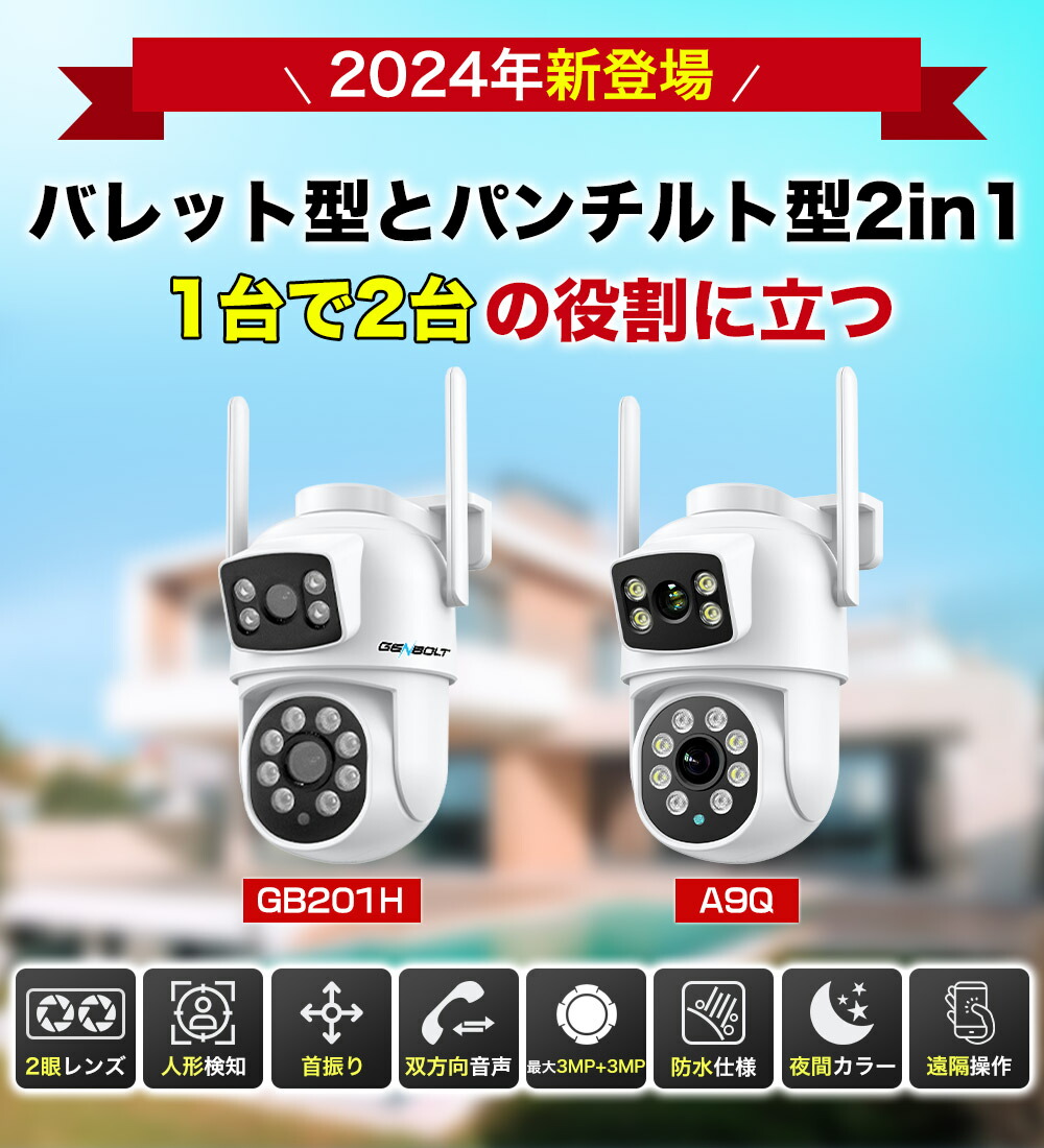 楽天市場】【2台セット】防犯カメラ セット 2眼レンズ 死角なし 屋外