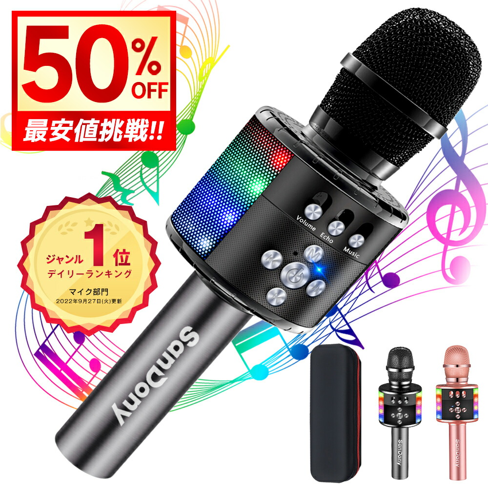 楽天市場】【クーポンで3,980円】「楽天月間1位」 カラオケマイク