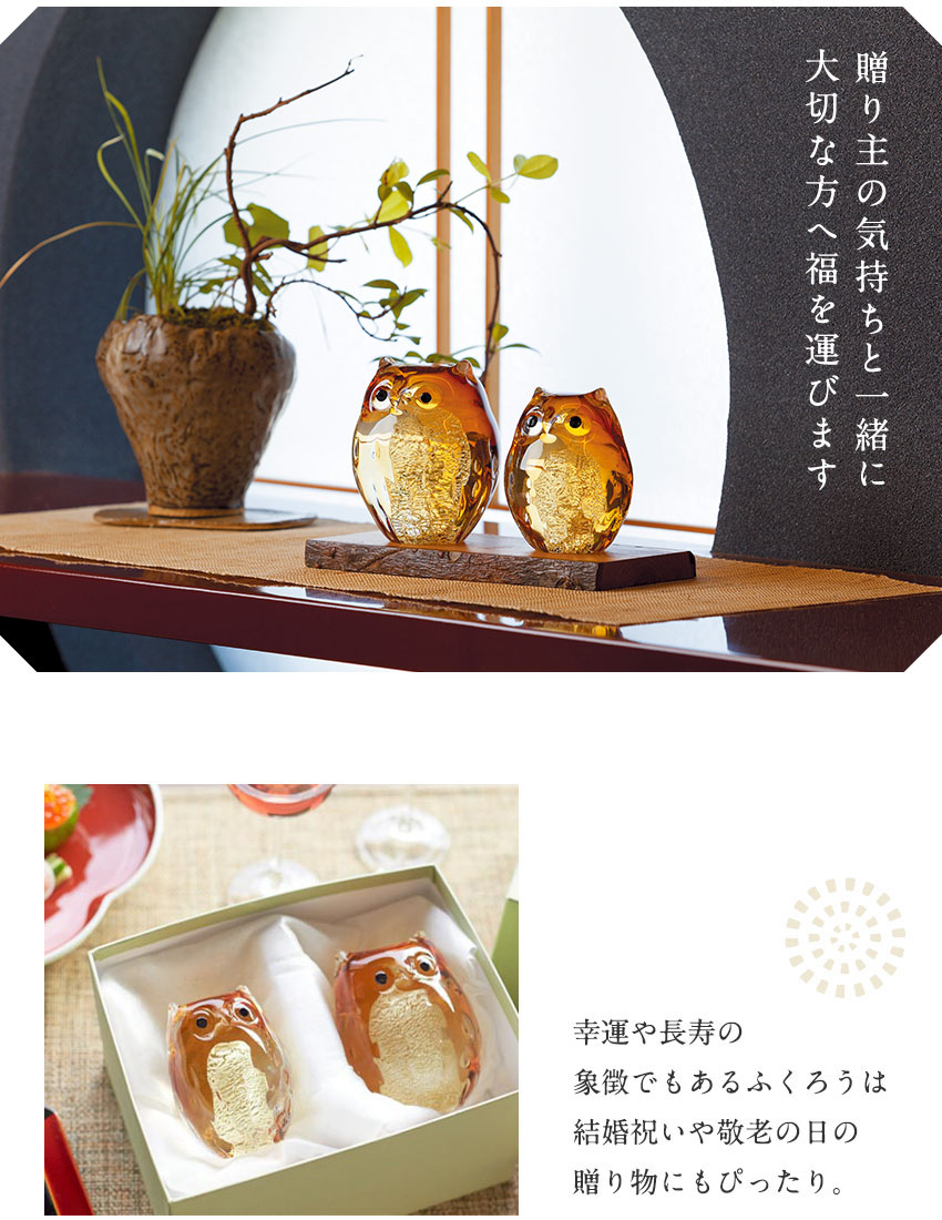 楽天市場】津軽びいどろ 親子ふくろう アンバー 親子2体セット 金箔