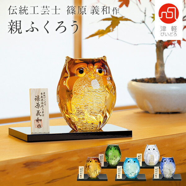 楽天市場】津軽びいどろ 親ふくろう 大 単品 金箔 硝子オブジェ 北欧