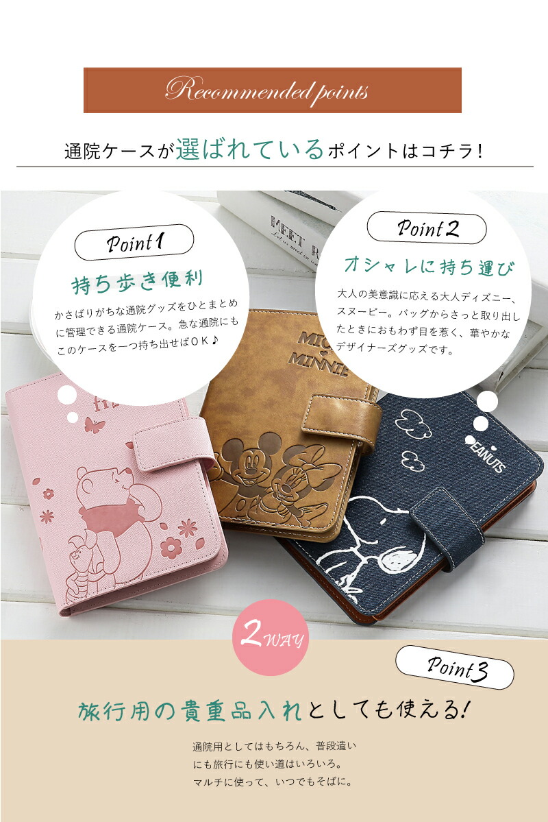 楽天市場】スヌーピー ディズニー 通院ケース マルチケース お薬手帳