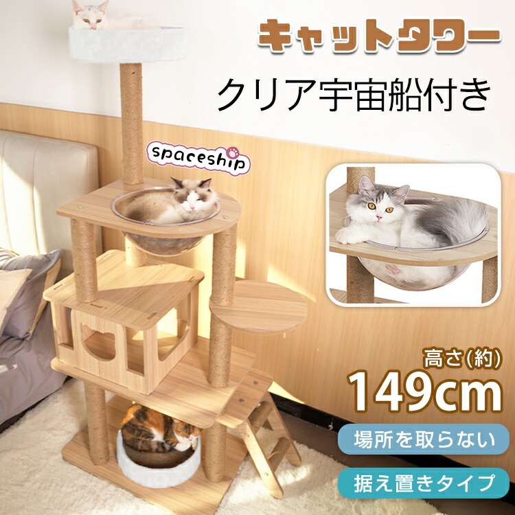 楽天市場】□半額クーポン！2/10迄□【送料無料】 キャット タワー