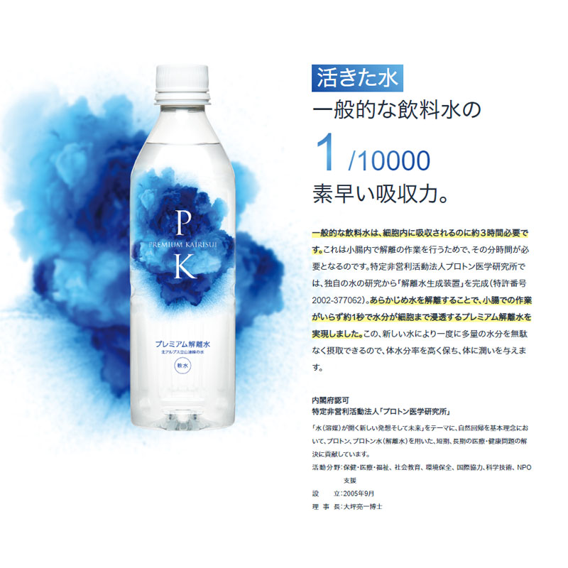 楽天市場】プレミアム解離水 24本セット PK 北アルプス立山連峰の水 肌