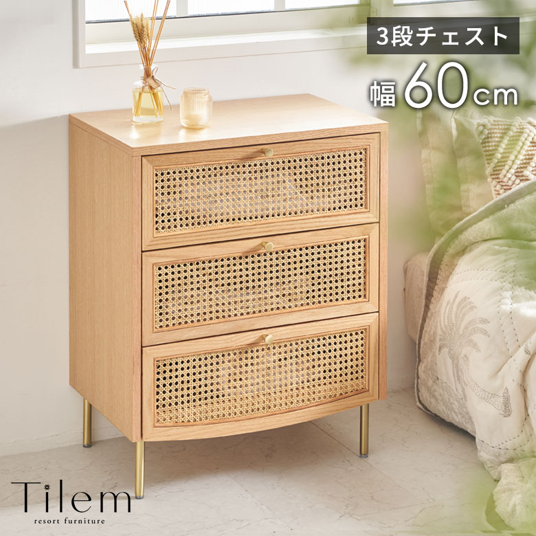 楽天市場】チェスト 3段 タンス 収納 引き出し ラタン 籐 ウッド 木製