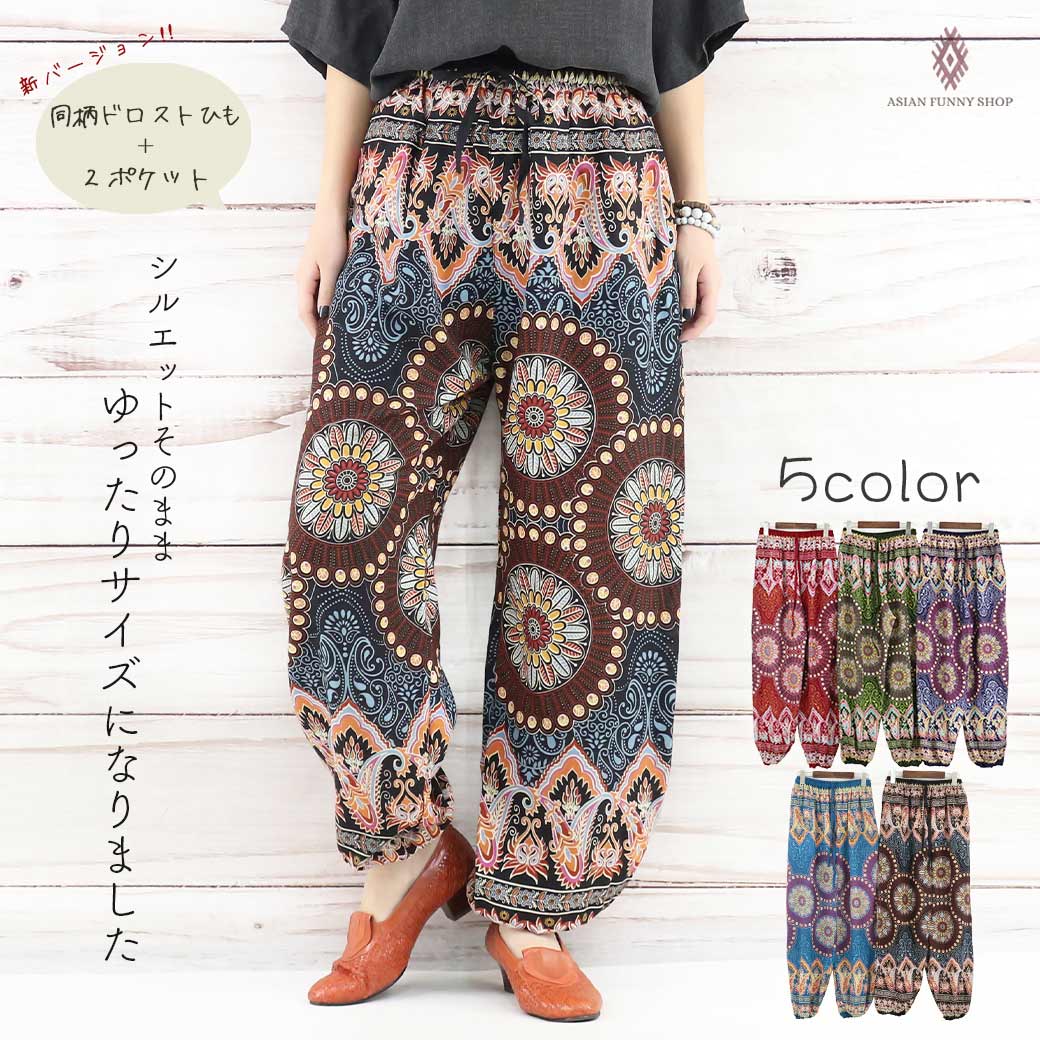 楽天市場】【送料無料】同柄紐 曼荼羅柄 総柄 タイパンツ タイ