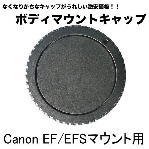 楽天市場】Canon カメラ ボディ キャップ Canon EF EF-Sマウント用