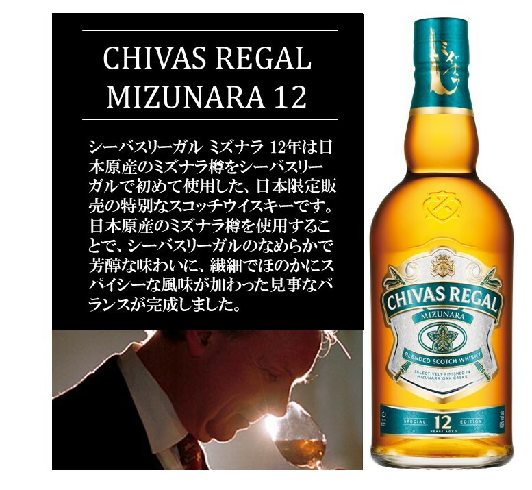 年末に向けて断捨離特別価格】 シーバスリーガルミズナラ12年×2、