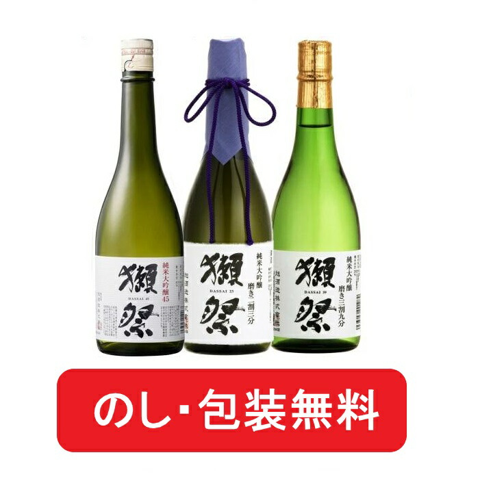 楽天市場】獺祭 720ml ギフト 飲み比べセット 日本酒 3本 23 39 45