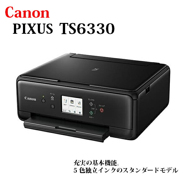 楽天市場】Canon プリンター A4インクジェット複合機 PIXUS TS6330
