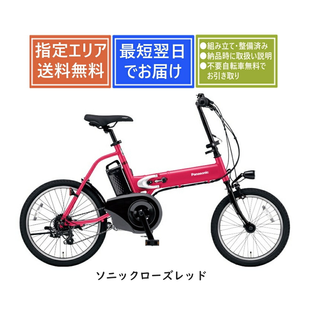 パナソニックオフタイム 電動アシスト自転車」の人気商品一覧 | 安い