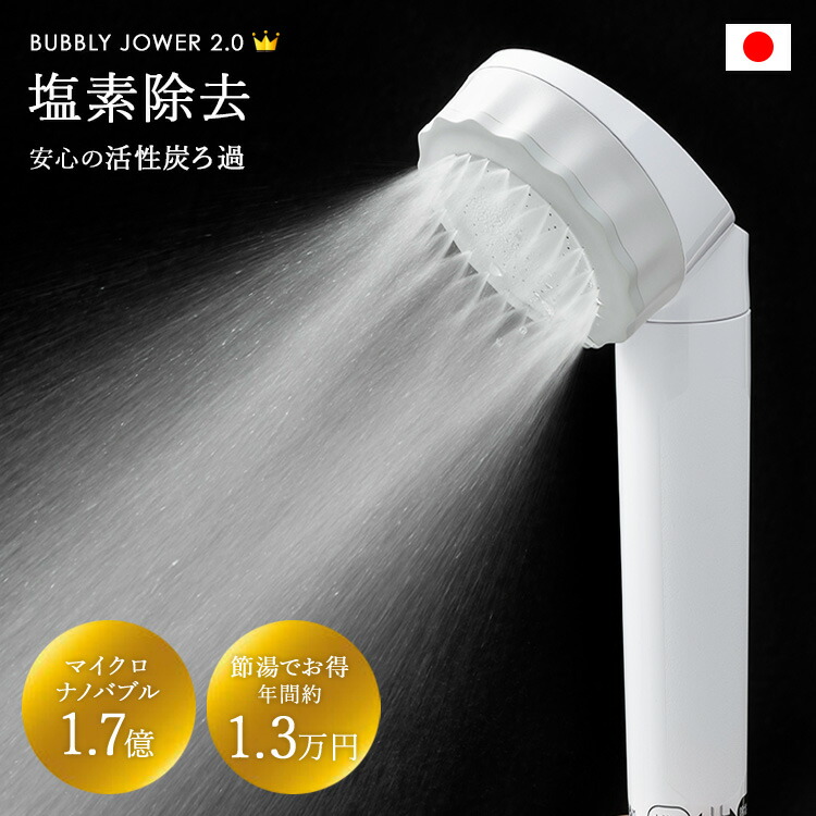2個セット／マイクロナノバブル／2024新登場・80%節水、浄水