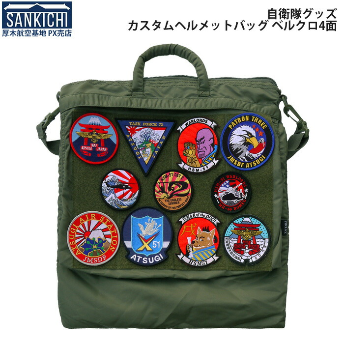 楽天市場】自衛隊グッズ ヘルメットバッグ カスタマイズ USタイプ