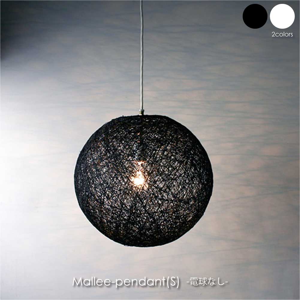 楽天市場】ARTWORK STUDIO Mallee-pendant(S)(電球なし) 1灯 北欧