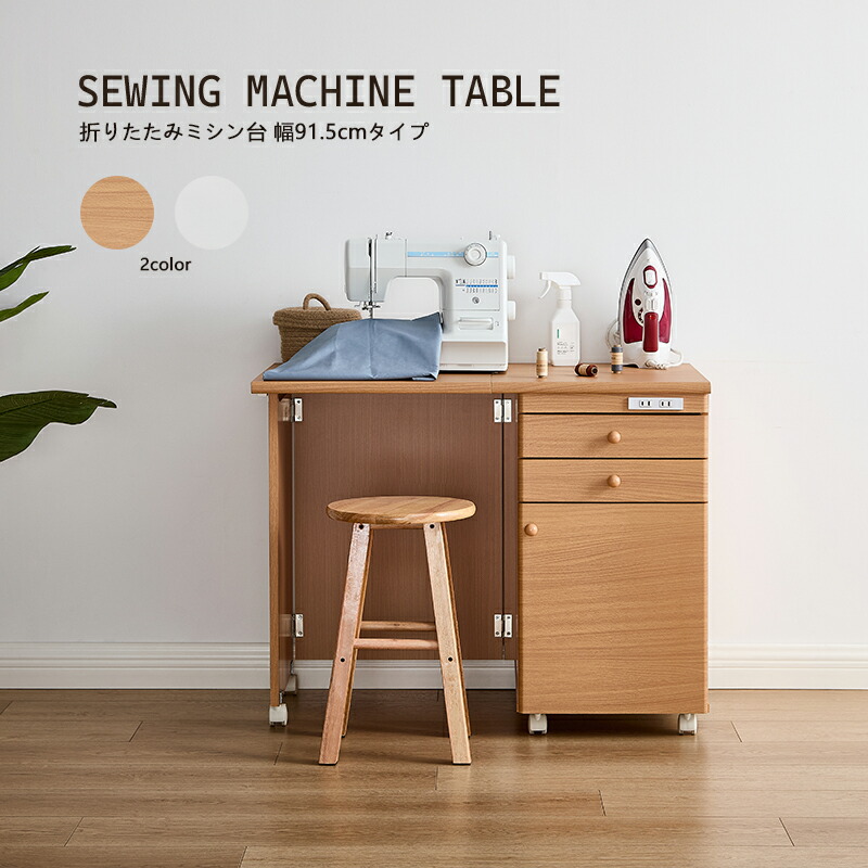 楽天市場】ミシン台 作業台（奥行（cm）50 ～ 59.9）の通販