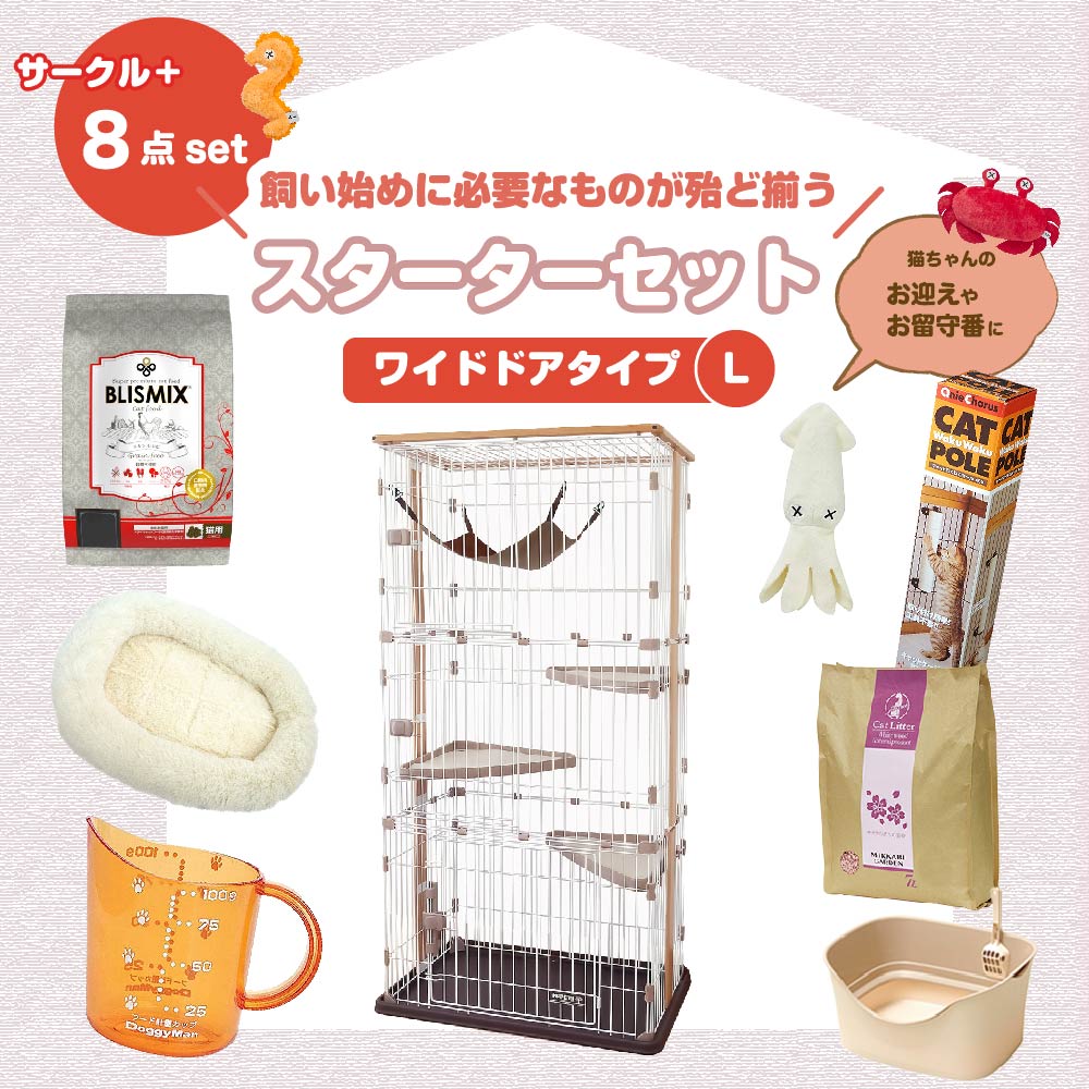 猫 飼育セット