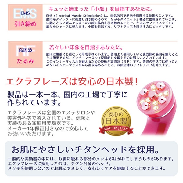 サロン専売品☆ Elemoi エレモア エクラ フレーズ (美顔器) 【公式通販】