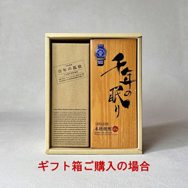 楽天市場】【送料無料】百年の孤独・千年の眠り 2本セット （720ml×2