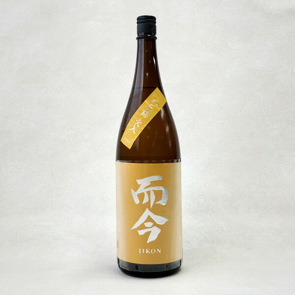 △ 未開栓 而今JIKON じこん 日本酒1800ml 15.5% △ 未開栓 而今JIKON