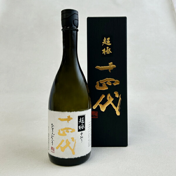 十四代 超極 中取り 720ml