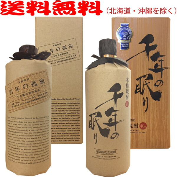 百年の孤独 焼酎 2本セット 本格焼酎 百年の孤独 箱付き720ml×