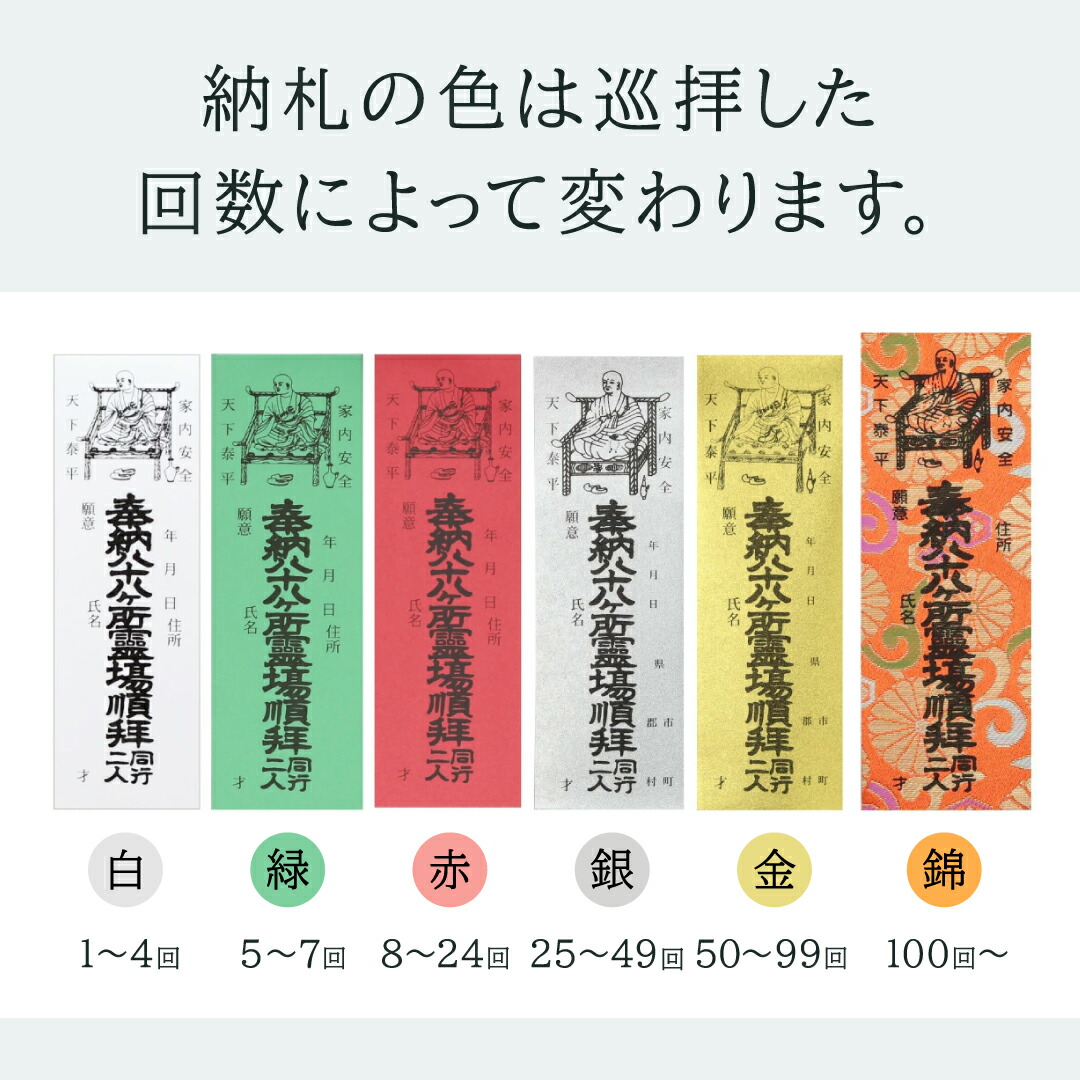 楽天市場】納札 錦札 100枚 巡拝100回以上の方用【巡礼用品】【四国八
