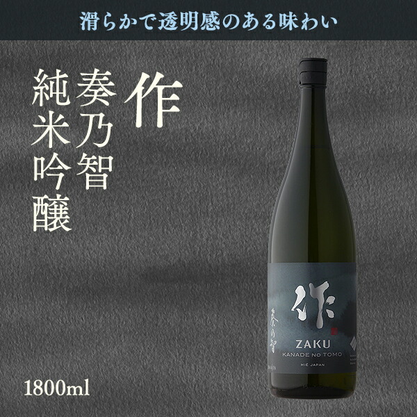楽天市場】＼正規販売店／ 作 ざく zaku 奏乃智 純米吟醸 1800ml