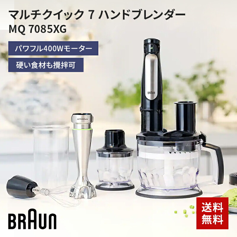 楽天市場】ブラウン BRAUN マルチクイック7 MQ7085XG ブラック