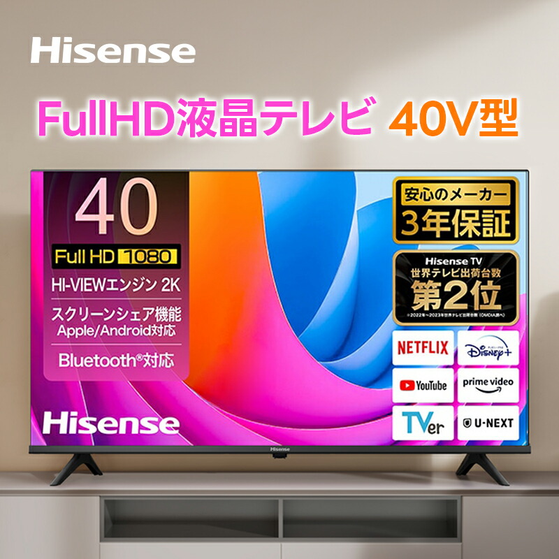 ころちゃん Hisense 40A4N 液晶テレビ 40インチ 2025 Hisense