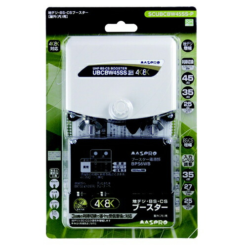 楽天市場】マスプロ電工 MASPRO アンテナブースター SCUBCBW45SS-P