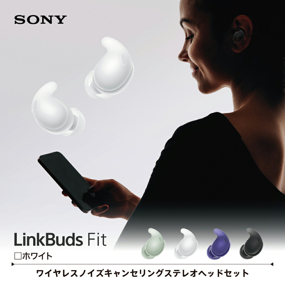 楽天市場】ソニー SONY 完全ワイヤレスイヤホン LinkBuds Fit リンク