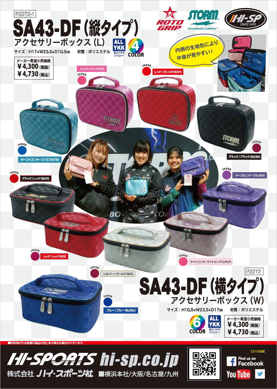 楽天市場】【STORM HI-SPORTS 新作】 SA43-DF アクセサリーボックス（W