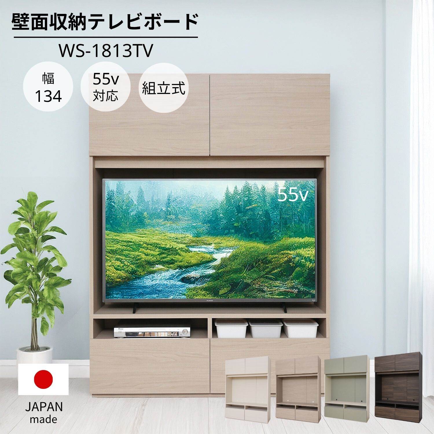 楽天市場】大人気！テレビ台 日本製 55型 55インチ 幅130cm 高さ180cm