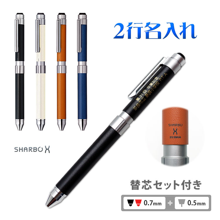 楽天市場】名入れ 多機能ボールペン シャーボX CL5 5000 多機能ペン 2