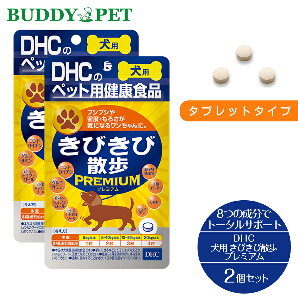 楽天市場】【2個セット】DHC 犬用 国産 きびきび散歩 プレミアム 60粒