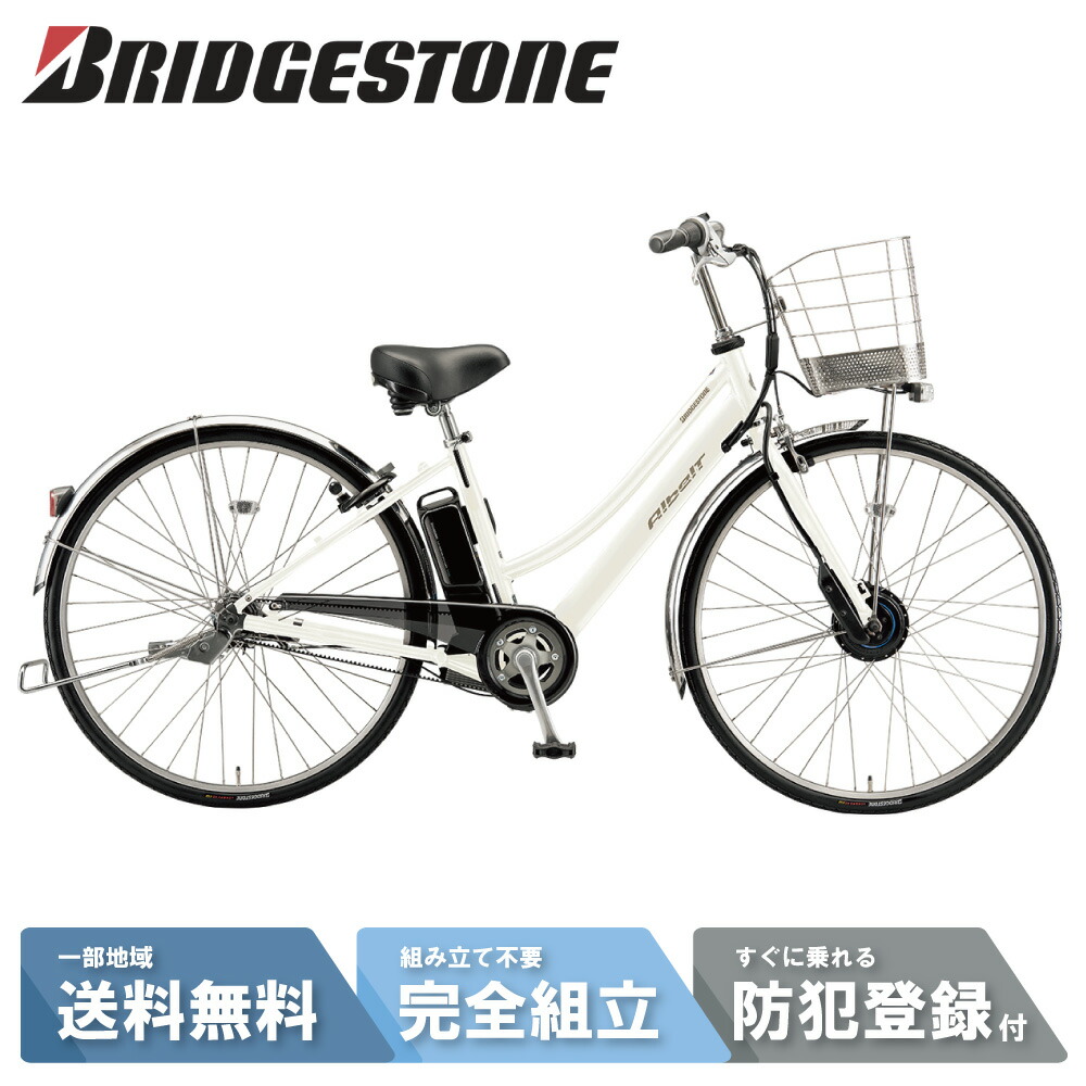 アルベルト27インチ、人気のホワイトです。