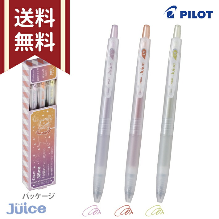 楽天市場】パイロット ジュース メタリックカラー サーカスシリーズ