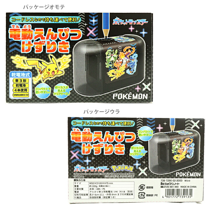 楽天市場】ポケモン 電動鉛筆削り ショウワノート 4901772739135