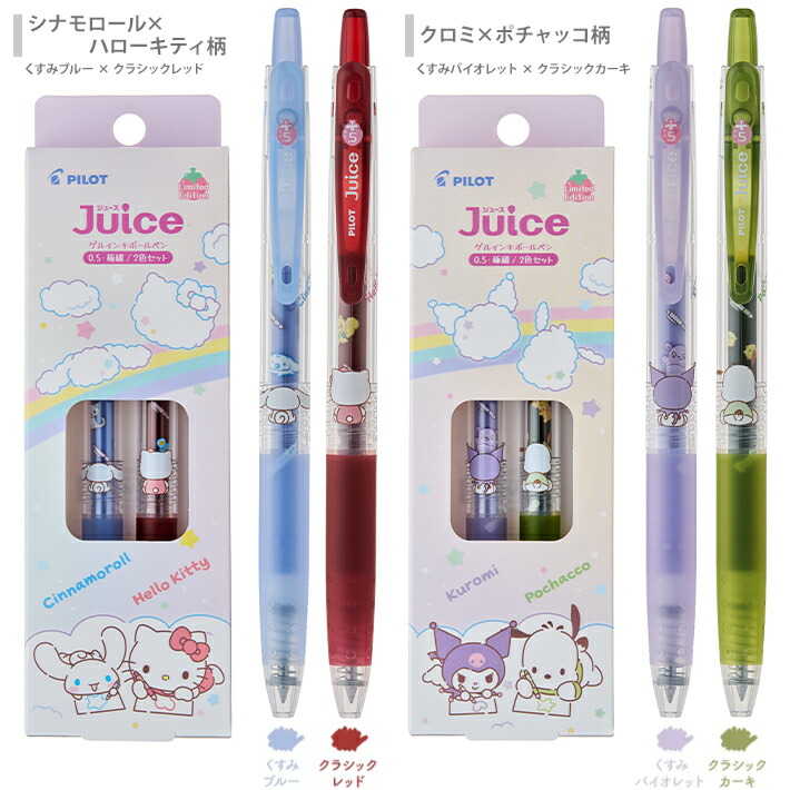 楽天市場】サンリオキャラクターズ パイロット ジュース2色セット 0.5