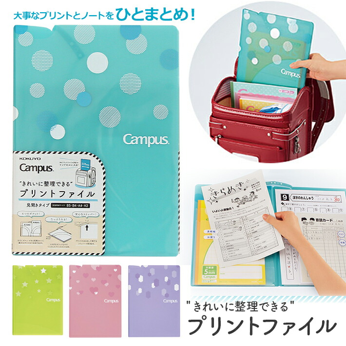 クリアファイル ボックス 小学生 連絡帳」の人気商品一覧 | 安い商品を