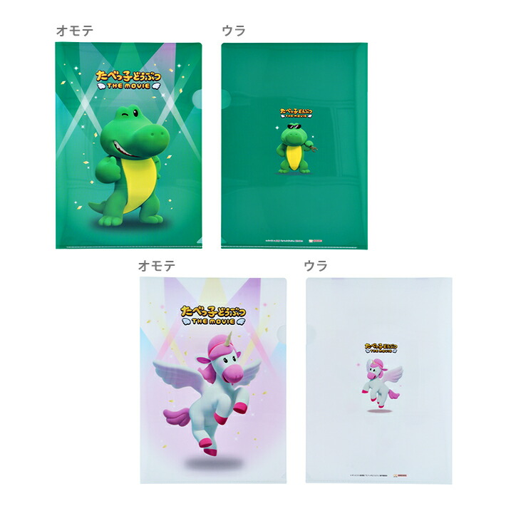 たべっ子どうぶつ シークレットクリアファイル 20枚 シークレット