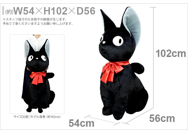 ジジ 特大 ぬいぐるみ