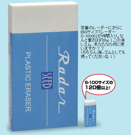 レーダーSR-12000・BIG鉛筆2本セット レーダー - 株式会社シード