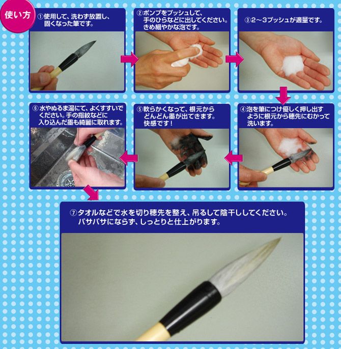 楽天市場】【3本セット】筆洗浄剤 筆シャン【90ml】筆用 洗剤 筆