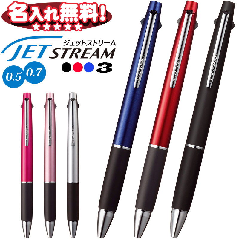 楽天市場】三菱鉛筆 ジェットストリーム 3色ボールペン0.5mm 0.7mm