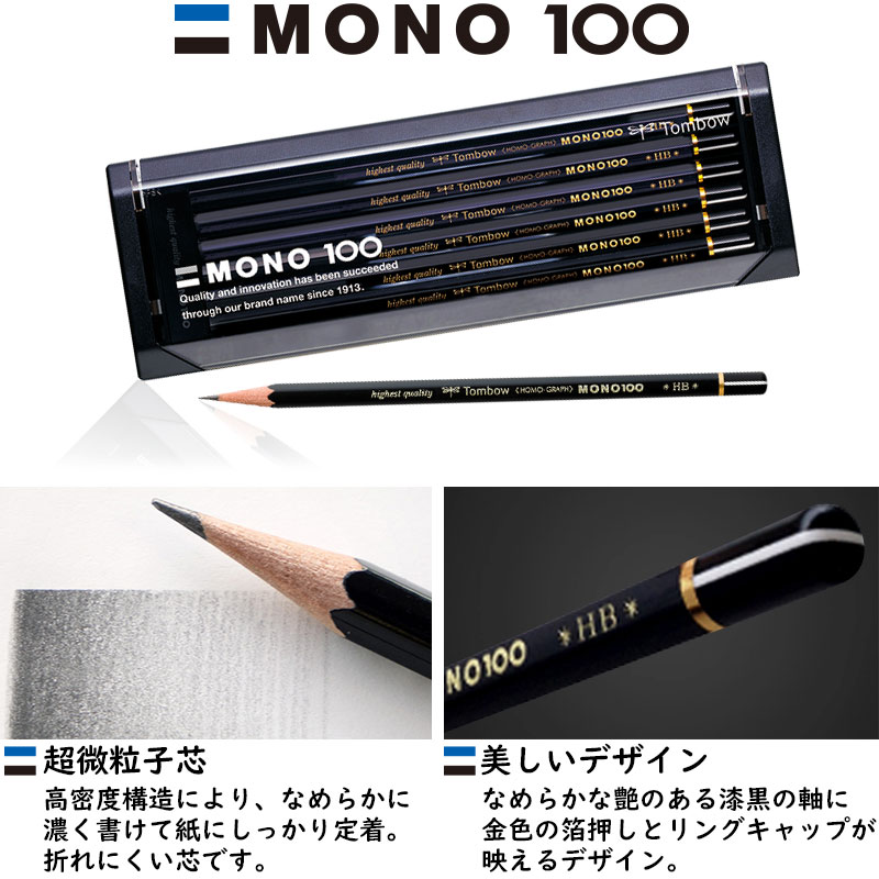 楽天市場】トンボ鉛筆 モノ100 MONO-100 プラケース入り 9H 8H 7H 6H