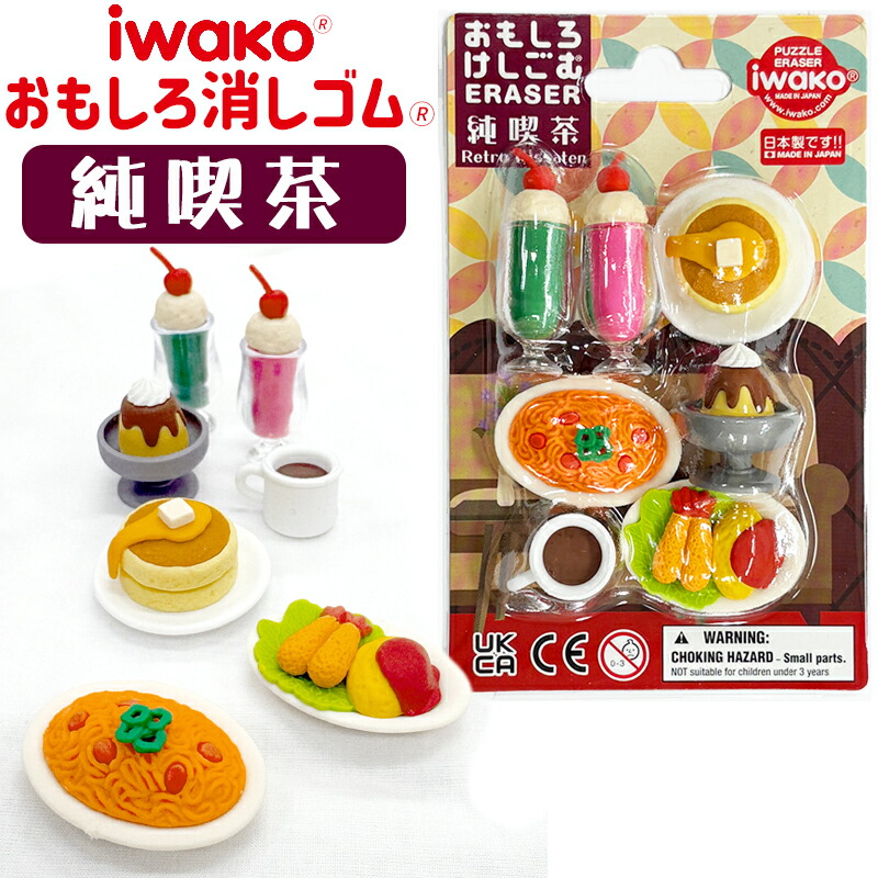 消しゴム レトロ」の人気商品一覧 | 安い商品を通販サイトから探す