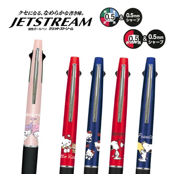 楽天市場】【限定デザイン・数量限定！】ジェットストリーム 4&1 2&1